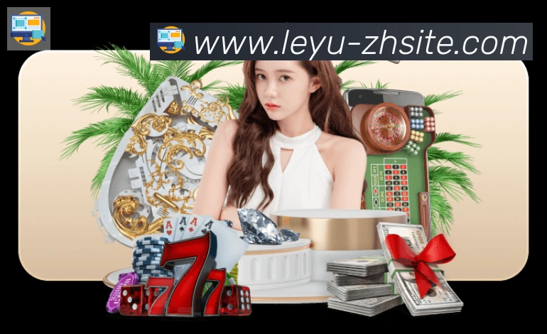 乐鱼leyu品牌故事